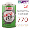 Антисиликон BODY Antisil 770 (1л) удалитель силикона