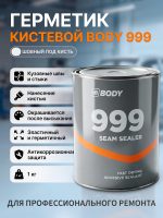 Герметик шовный под кисть BODY 999 (1кг) светло-бежевый каучуковый