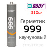 Герметик шовный BODY 999 белый (картридж 310мл) светло-бежевый акриловый