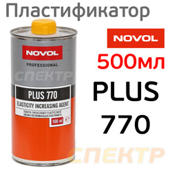 Пластификатор Novol PLUS 770 (0,5л) для увеличения эластичности 2К акриловых материалов