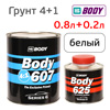 Грунт-наполнитель 2К Body 607 4:1 (0,8л+0,2л) белый КОМПЛЕКТ с отвердителем H625