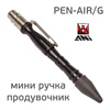 Пистолет продувочный ручка ANI PEN-AIR/G с регулировкой воздушного потока, резиновое сопло, мини