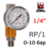 Регулятор давления на краскопульт ANI RP/1 (0-10бар) с манометром