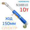Гидравлическая стяжка 10т Nordberg N38B10 (ход 150мм) с крюками с шарнирами