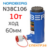 Гидравлический цилиндр 10т Nordberg N38C106 (ход 60 мм) растяжка