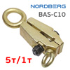 Зацеп кузовной 2 направления (5т/1т) Nordberg BAS-C10 двунаправленный (45мм)