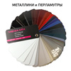 Веер MEGAMIX базовые эффектные, металлики (цветовой каталог автоэмалей)